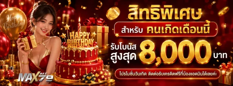 maxbet79โปรโมชั่น